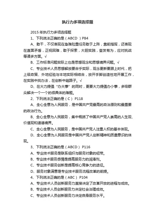 执行力多项选择题