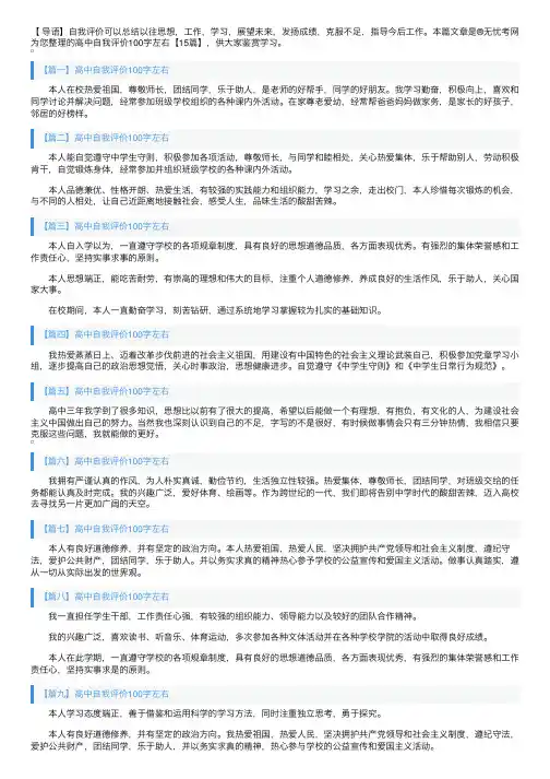 高中自我评价100字左右【15篇】