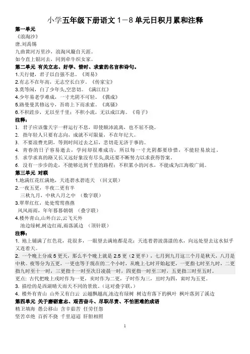 日积月累 含注释