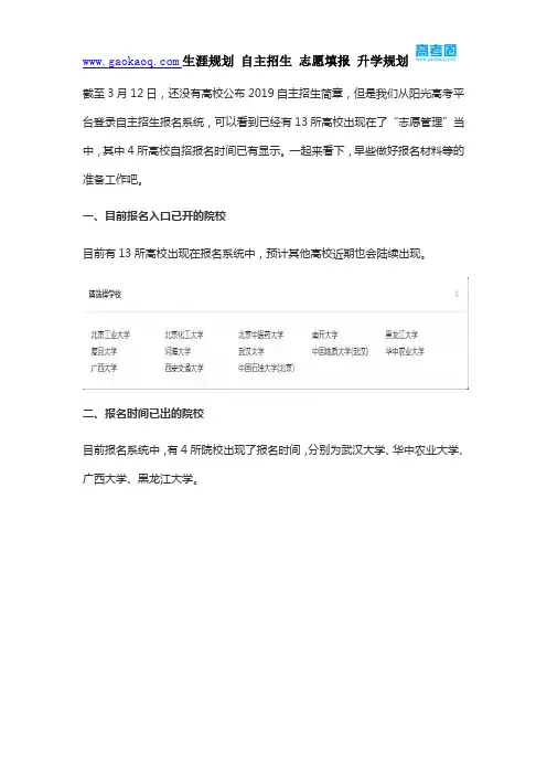 这4所院校2019年自主招生报名时间出来啦!高考生注意