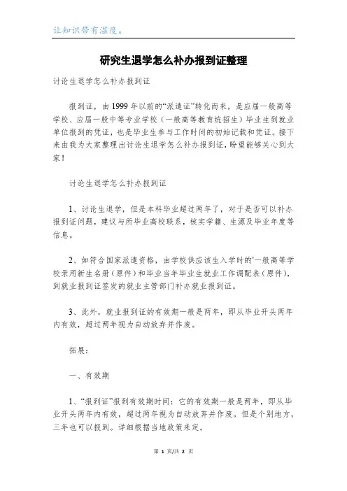 研究生退学怎么补办报到证整理