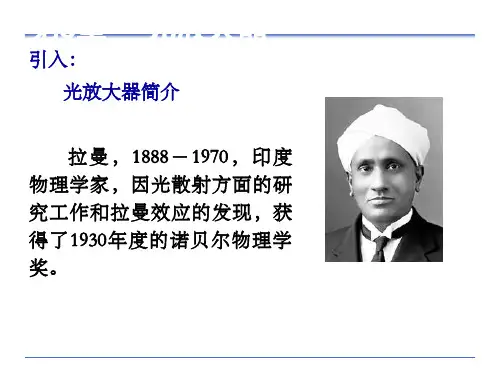 光纤通信原理-光放大器