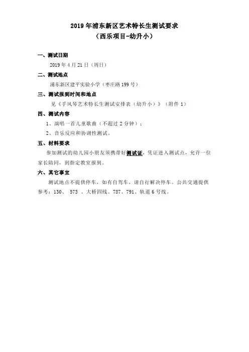 2019年浦东新区艺术特长生测试要求