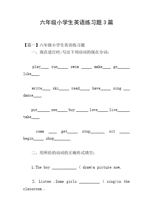 六年级小学生英语练习题3篇