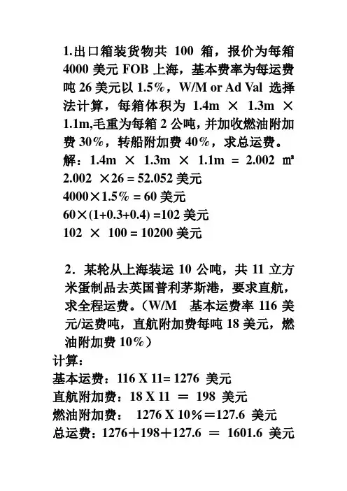 运费2答案