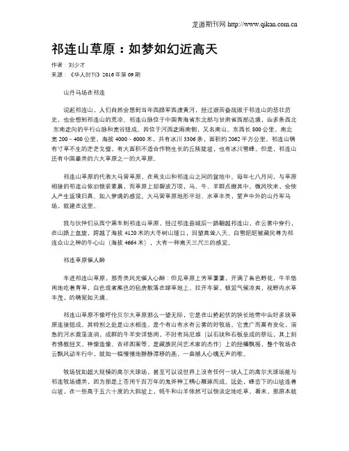 祁连山草原：如梦如幻近高天