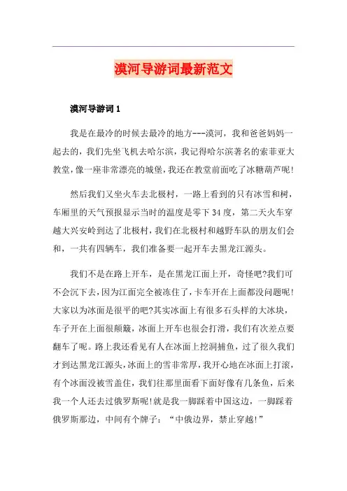 漠河导游词最新范文