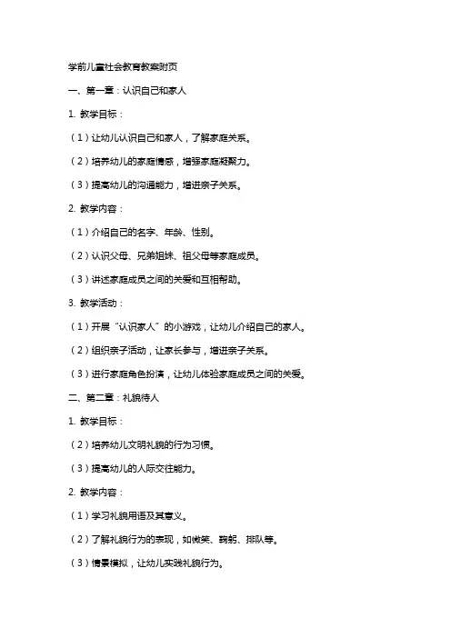 学前儿童社会教育教案附页
