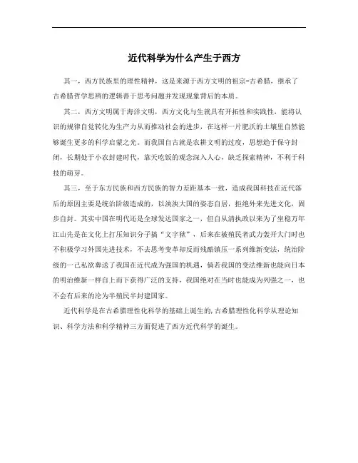 近代科学为什么产生于西方
