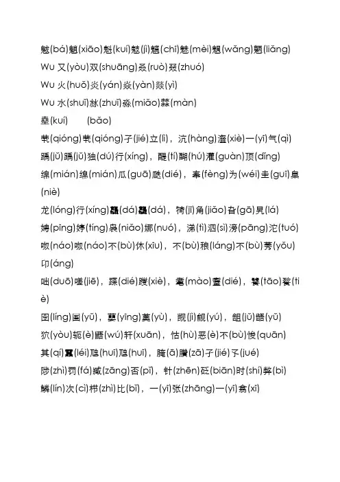 《生僻字》注音版