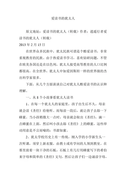 爱读书的犹太人
