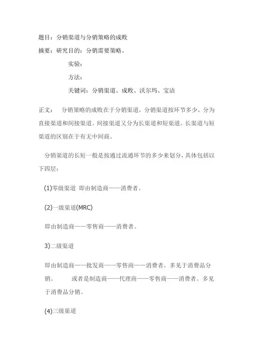 分销策略