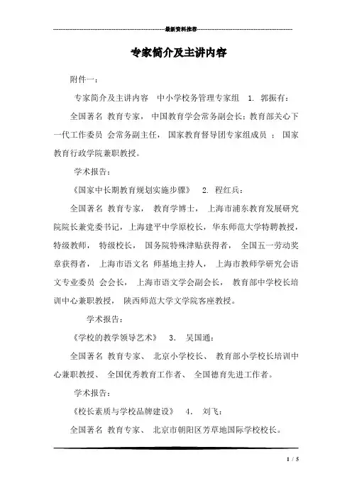 专家简介及主讲内容