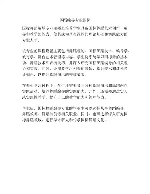舞蹈编导专业国标