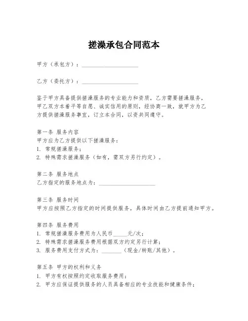 搓澡承包合同范本