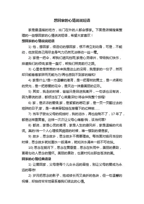 想回家的心情说说短语