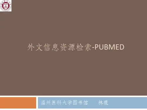 文献检索 第四课 Pubmed