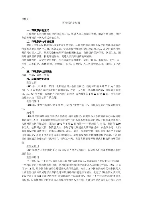 环保知识