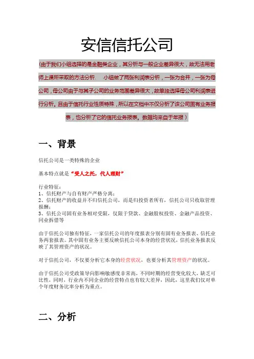安信信托利润表分析