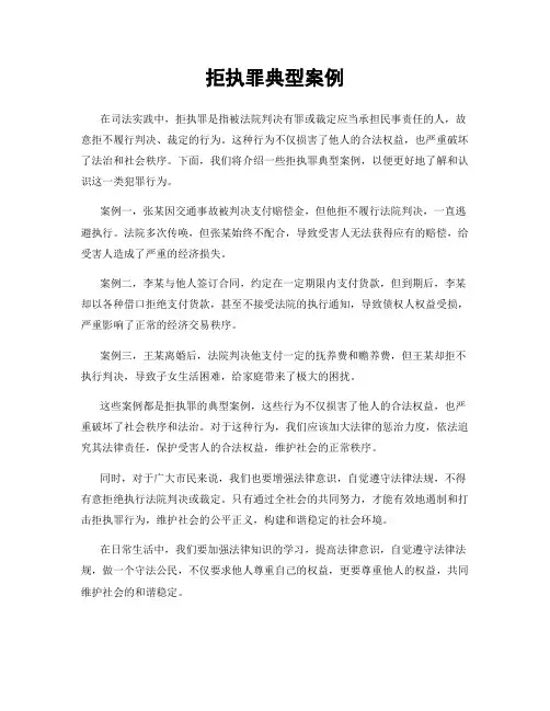 拒执罪典型案例