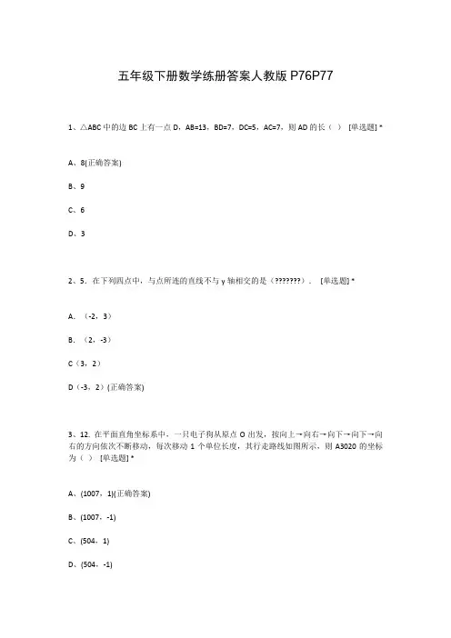 五年级下册数学练册答案人教版P76P77