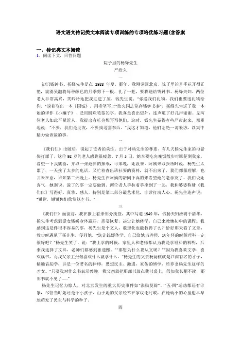 语文语文传记类文本阅读专项训练的专项培优练习题(含答案