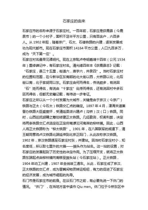 石家庄的由来