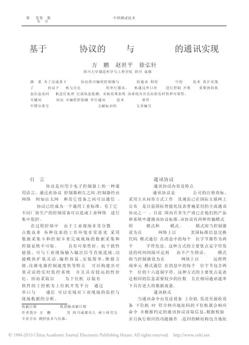 基于Modbus协议的PLC与LabVIEW的通讯实现