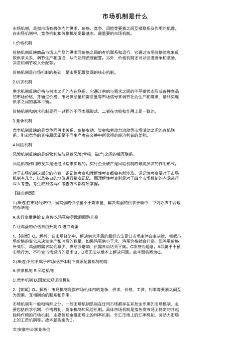 市场机制是什么