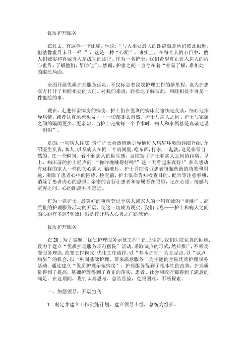 优质护理服务范文多篇(最新)