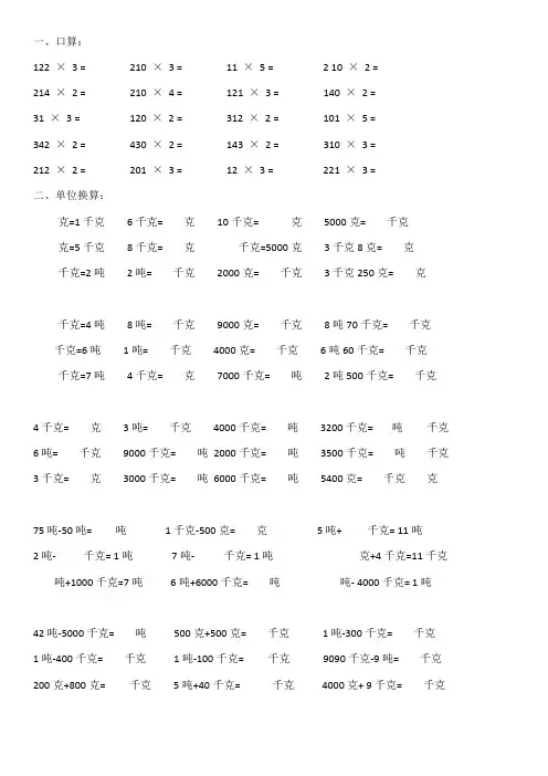 克千克吨换算练习题