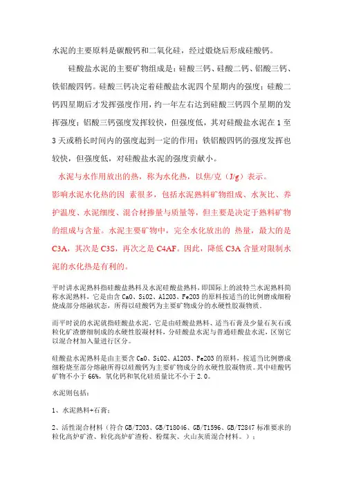 水泥的主要原料是碳酸钙和二氧化硅