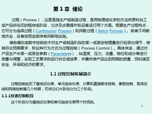 过程控制技术PPT课件