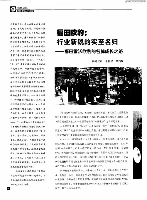 福田欧豹：行业新锐的实至名归——福田雷沃欧豹的名牌成长之路