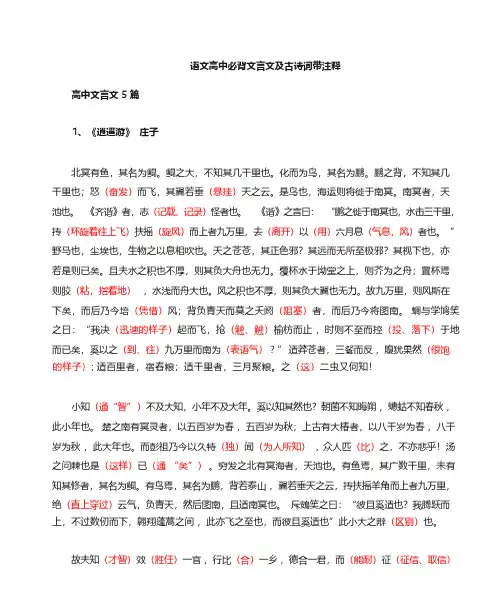 高中语文古诗词必背文言文
