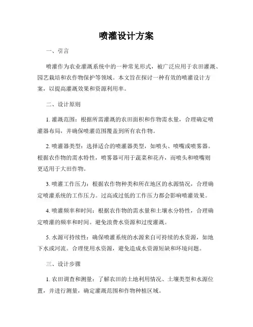 喷灌设计方案