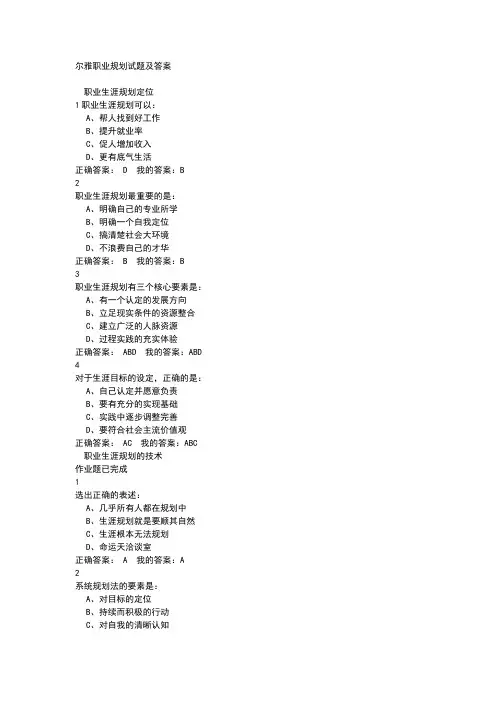 尔雅职业规划试题及答案