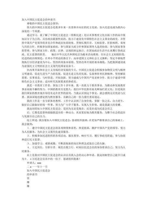 民进会申请书