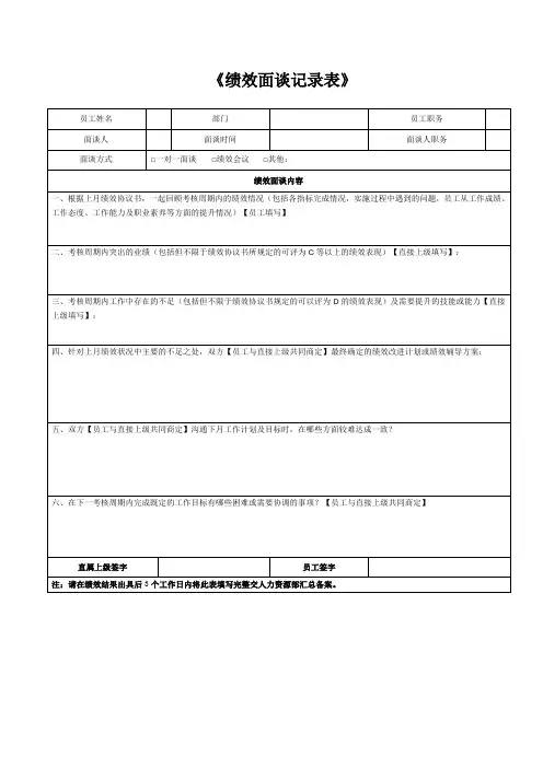 绩效面谈记录表