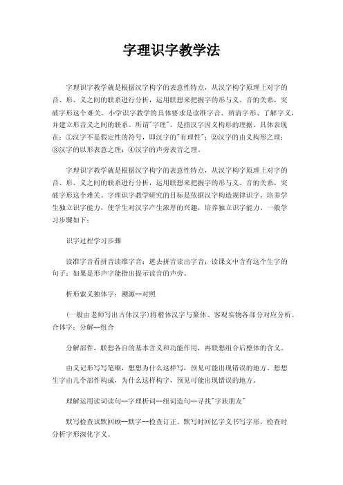字理识字教学法