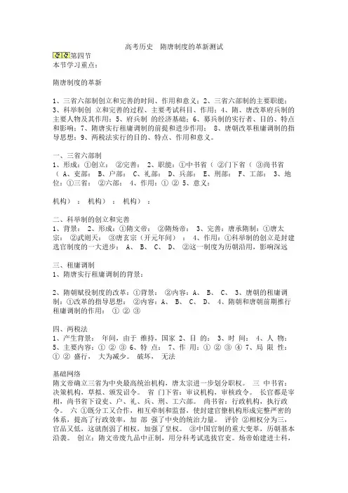 高考历史 隋唐制度的革新测试