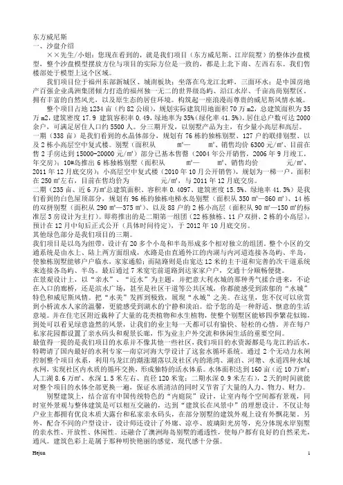 东方威尼斯沙盘、区位图说辞2