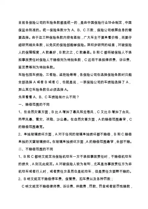 当下各保险公司的车险条款都是统一的