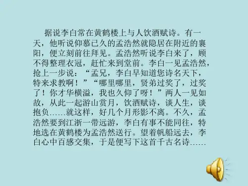 人教新课标)四年级语文上册课件古诗两首黄鹤楼送孟浩然之广陵
