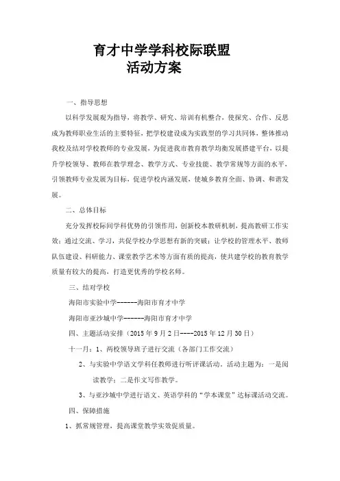 城乡校际联盟学校活动方案