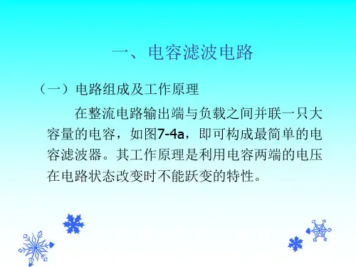 电容滤波电路的设计与计算