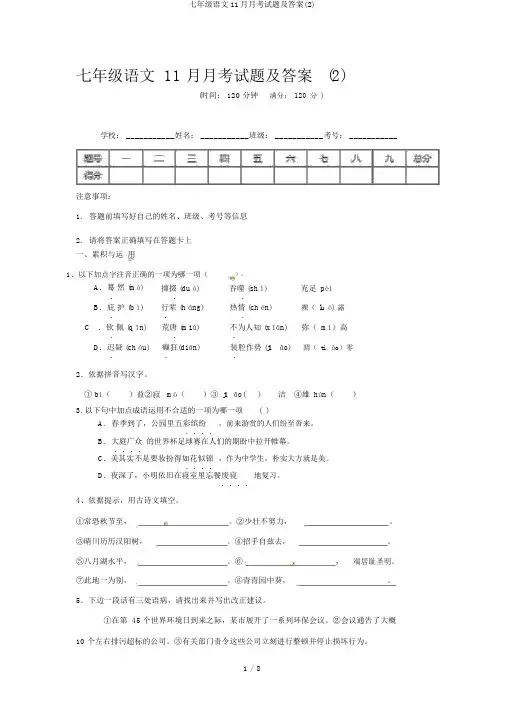 七年级语文11月月考试题及答案(2)