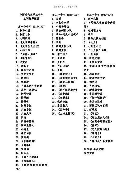 中国现代文学三十年 名词解释题目