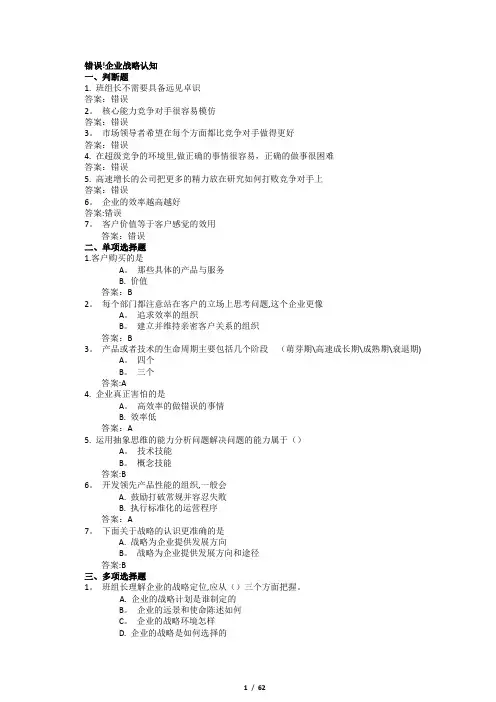 央企班组长岗位管理能力认证作业自测全