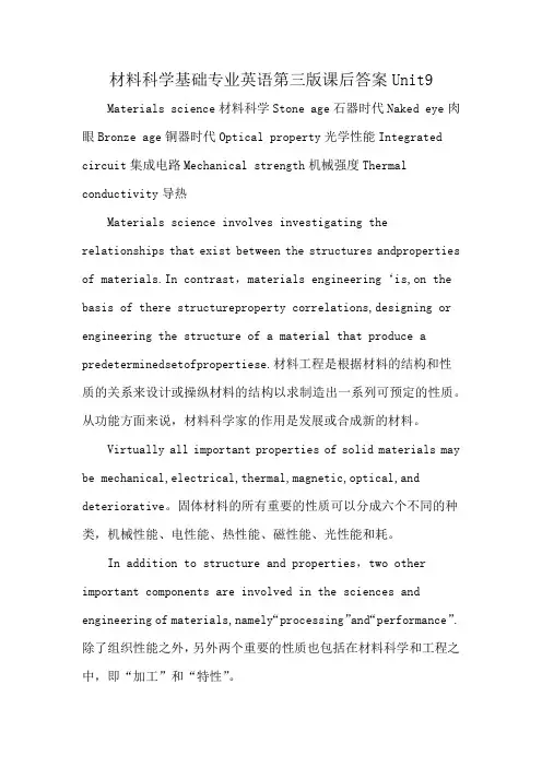 材料科学基础专业英语第三版课后答案Unit9
